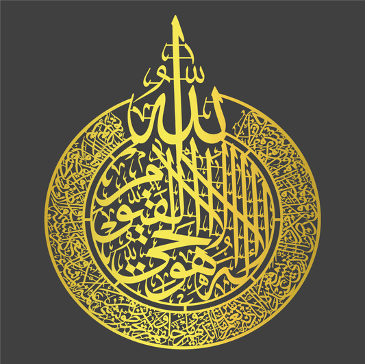 Ayat al Kursi Wooden Islamic Calligraphy