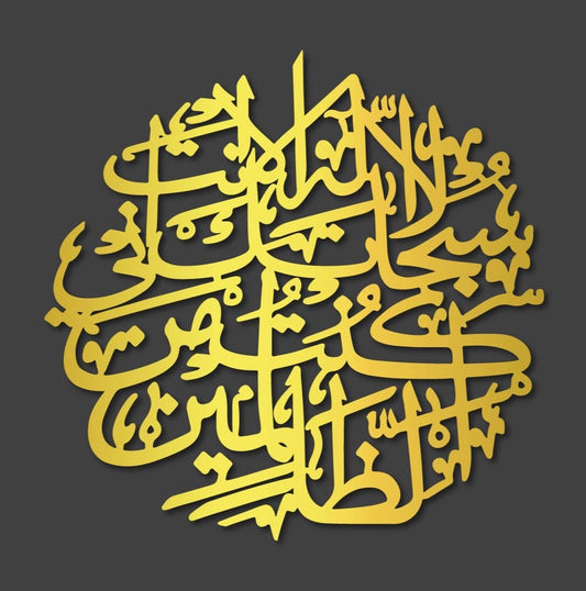 Ayat e Karima Islamic Wall Art Calligraphy