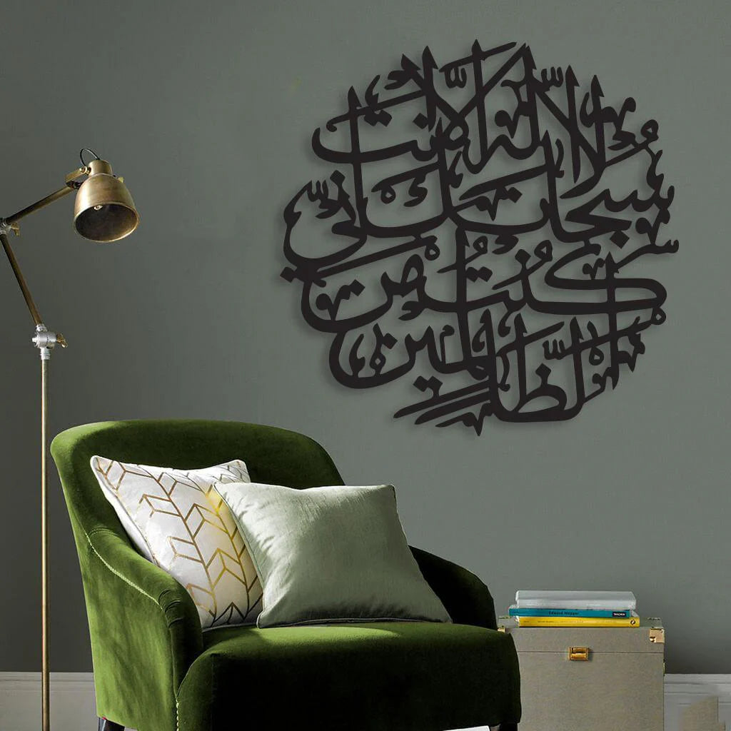 Ayat e Karima Islamic Wall Art Calligraphy