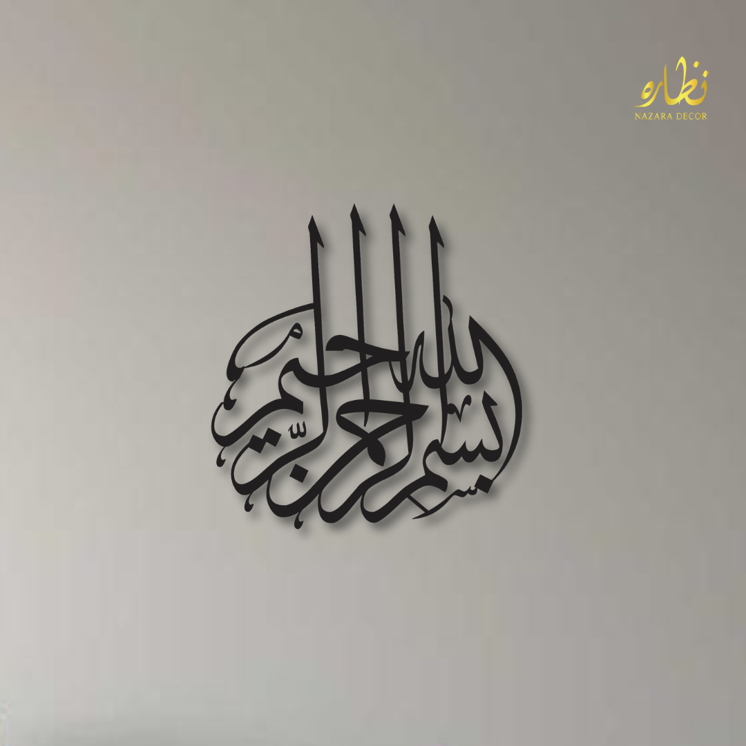 Bismillah Islamic Calligraphy Wall Decor