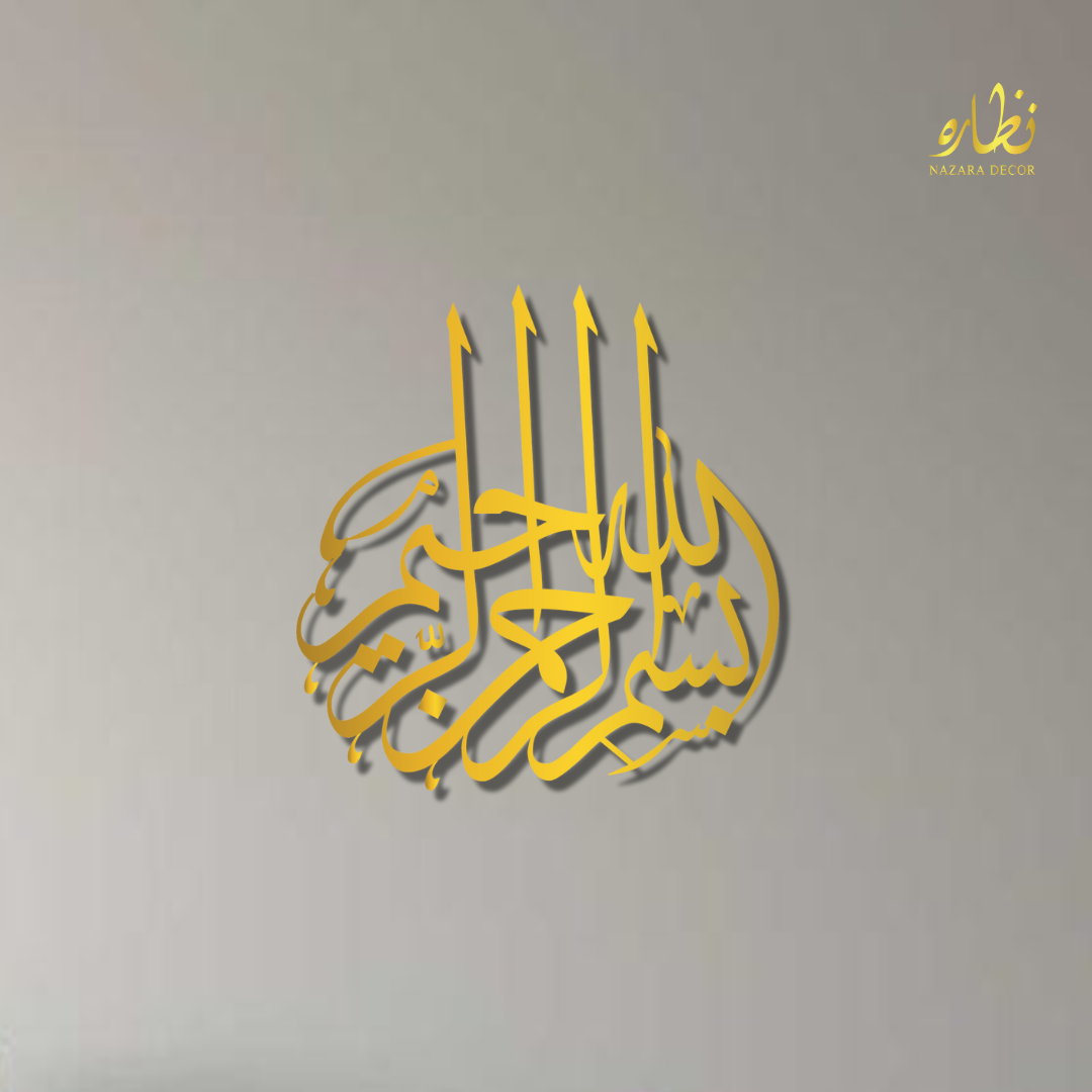 Bismillah Islamic Calligraphy Wall Decor