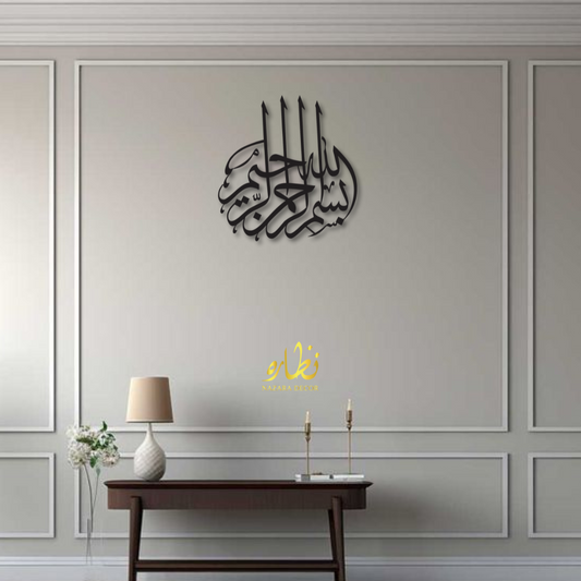 Bismillah Islamic Calligraphy Wall Decor