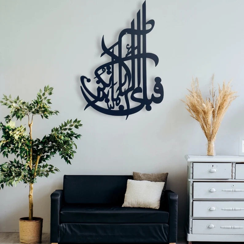 Fabi Ayyi Ala - Islamic Calligraphy Wall Decor