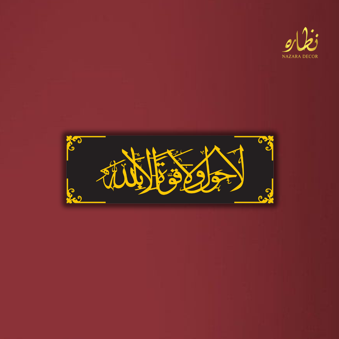 La hawla wala quwwata illa billah Large Size Luxury Islamic Calligraphy Wall hanging Decor