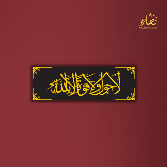 La hawla wala quwwata illa billah Large Size Luxury Islamic Calligraphy Wall hanging Decor