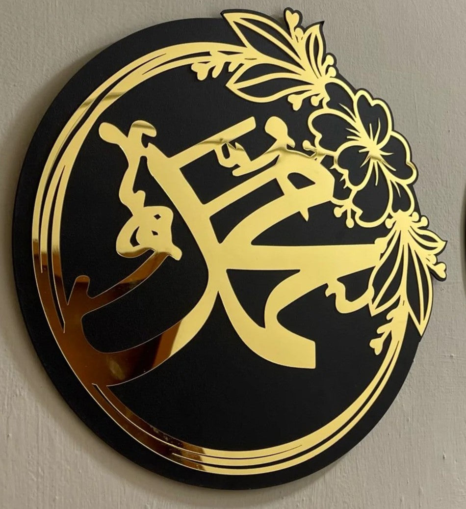 Set Of Beautiful Name of ALLAH and MUHAMMAD (SAW) Islamic Calligraphy DECOR