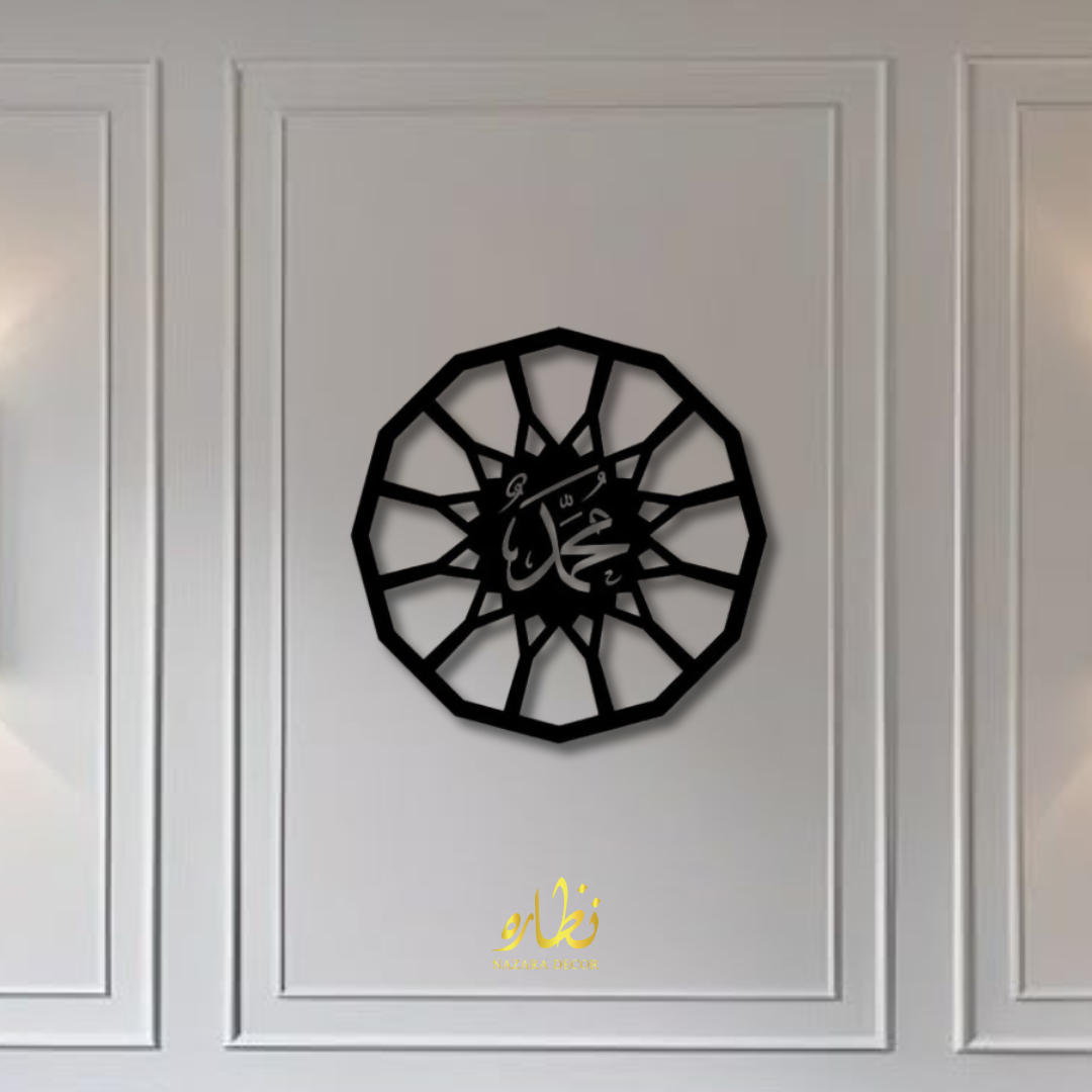 Muhammad (SAW) Islamic Calligraphy Wall Frame