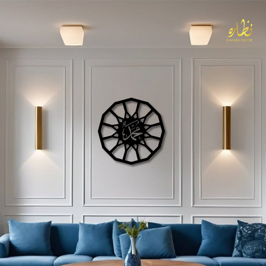 Muhammad (SAW) Islamic Calligraphy Wall Frame