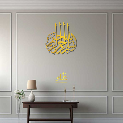 Bismillah Islamic Calligraphy Wall Decor