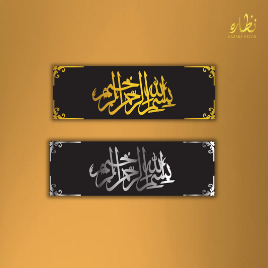 Bismillah Large Size Luxury Islamic Calligraphy Wall hanging Decor