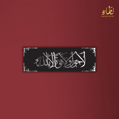 La hawla wala quwwata illa billah Large Size Luxury Islamic Calligraphy Wall hanging Decor