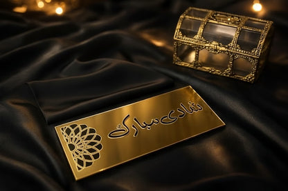 Luxury gold mirror money envelope with Shadi Mubarak calligraphy and mandala cutout design on black background.